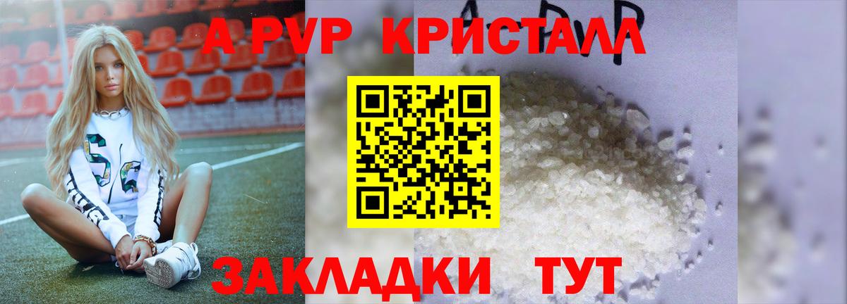 А ПВП мука  APVP  Красный Сулин  Вход с VPN  Alpha PVP Crystall 