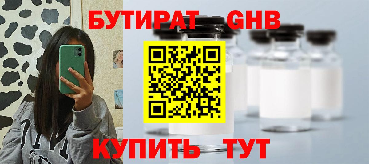Красный Сулин  Бутират оксибутират  Вход с VPN 